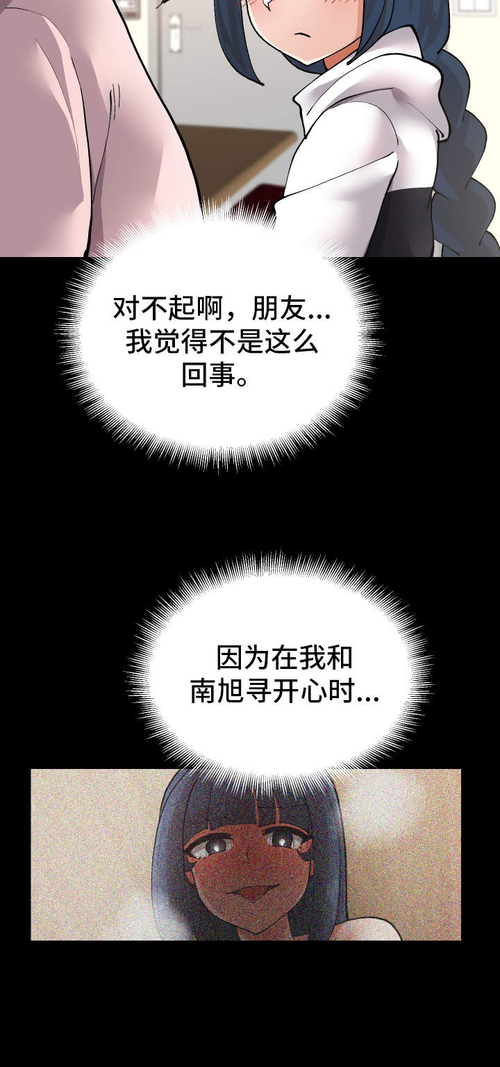 超级反差 第21话 第13页