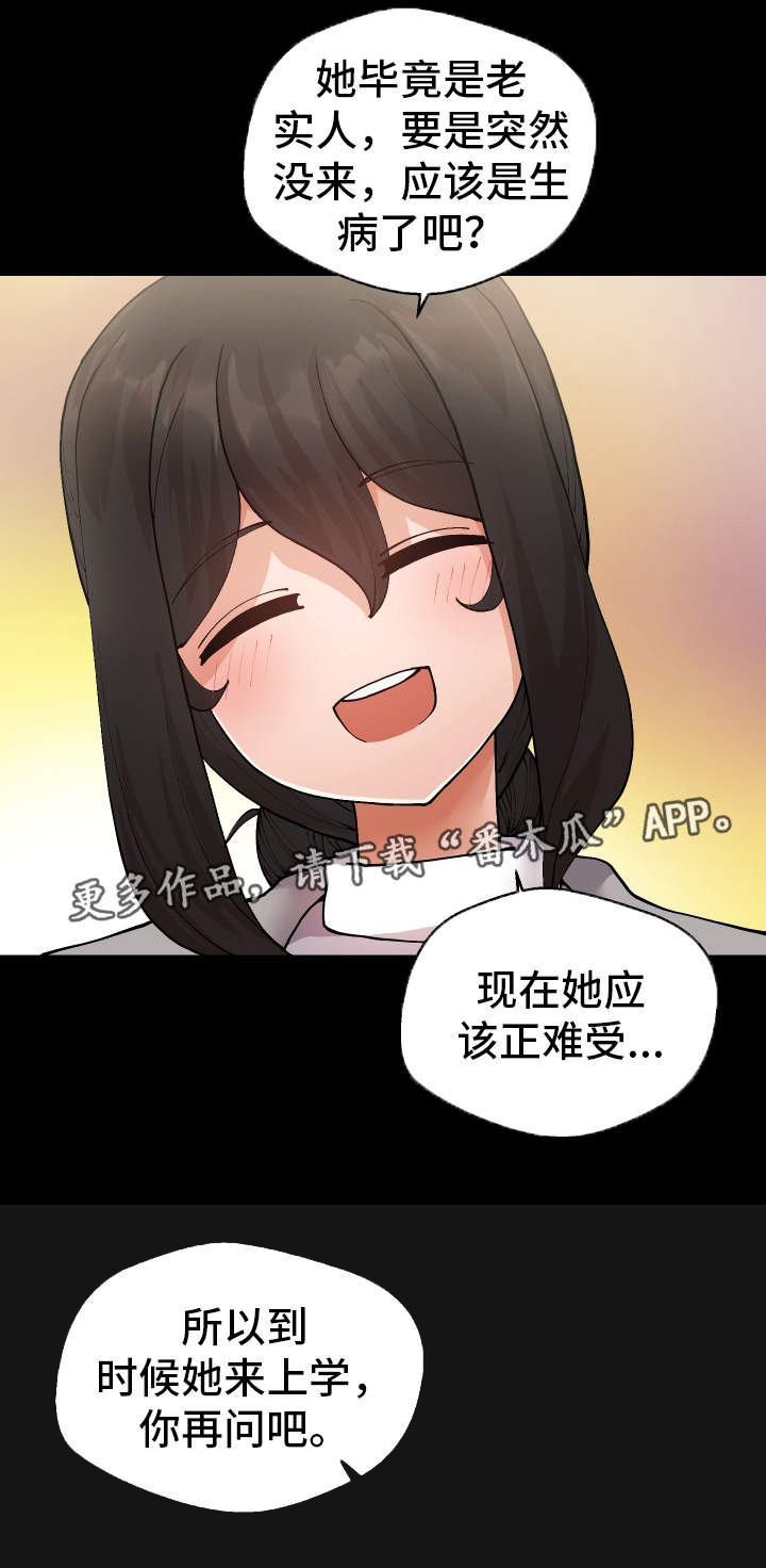 超级反差 第22话 第1页