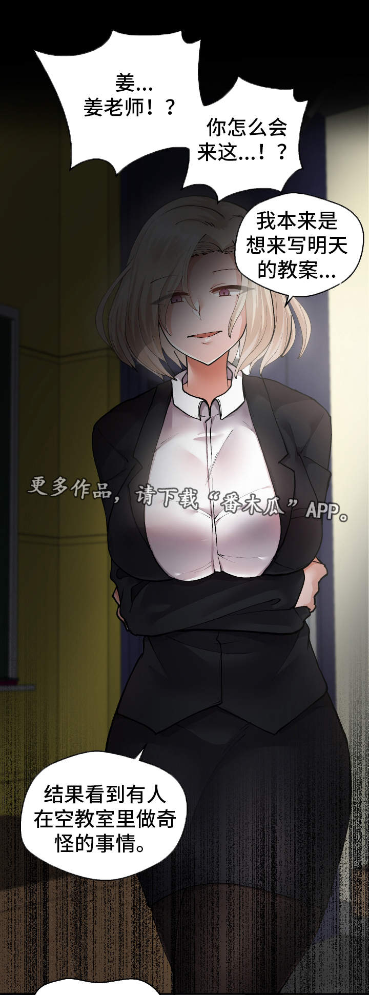 超级反差 第22话 第7页