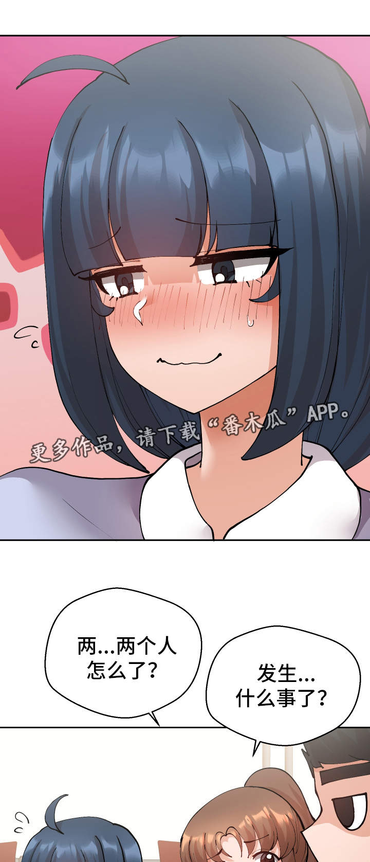 超级反差 第23话 第0页