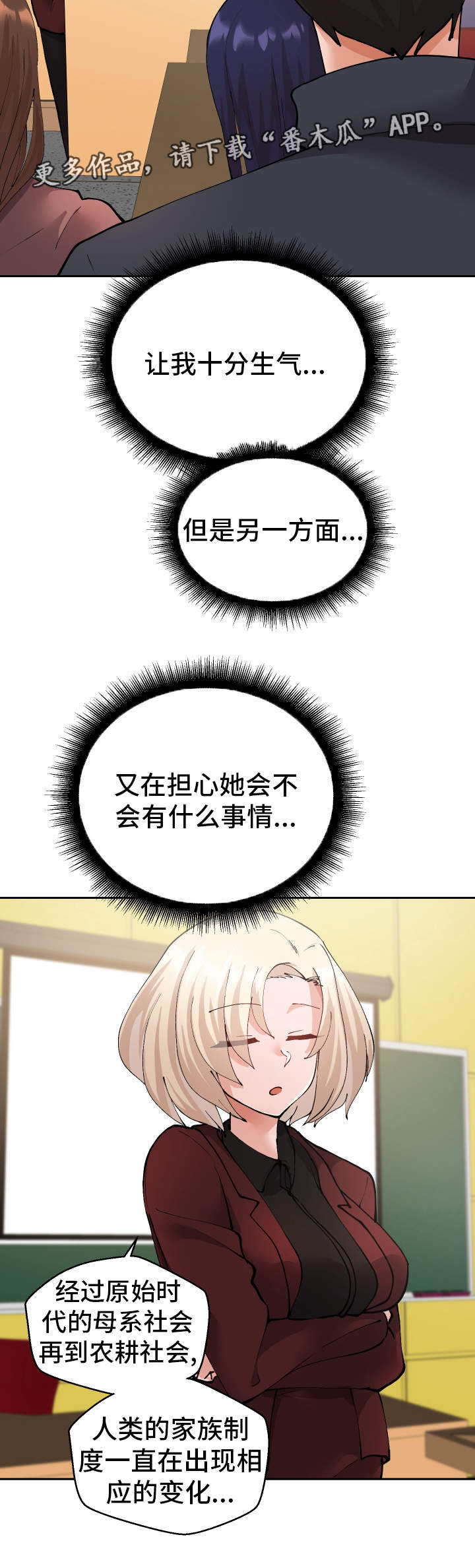 超级反差 第23话 第6页