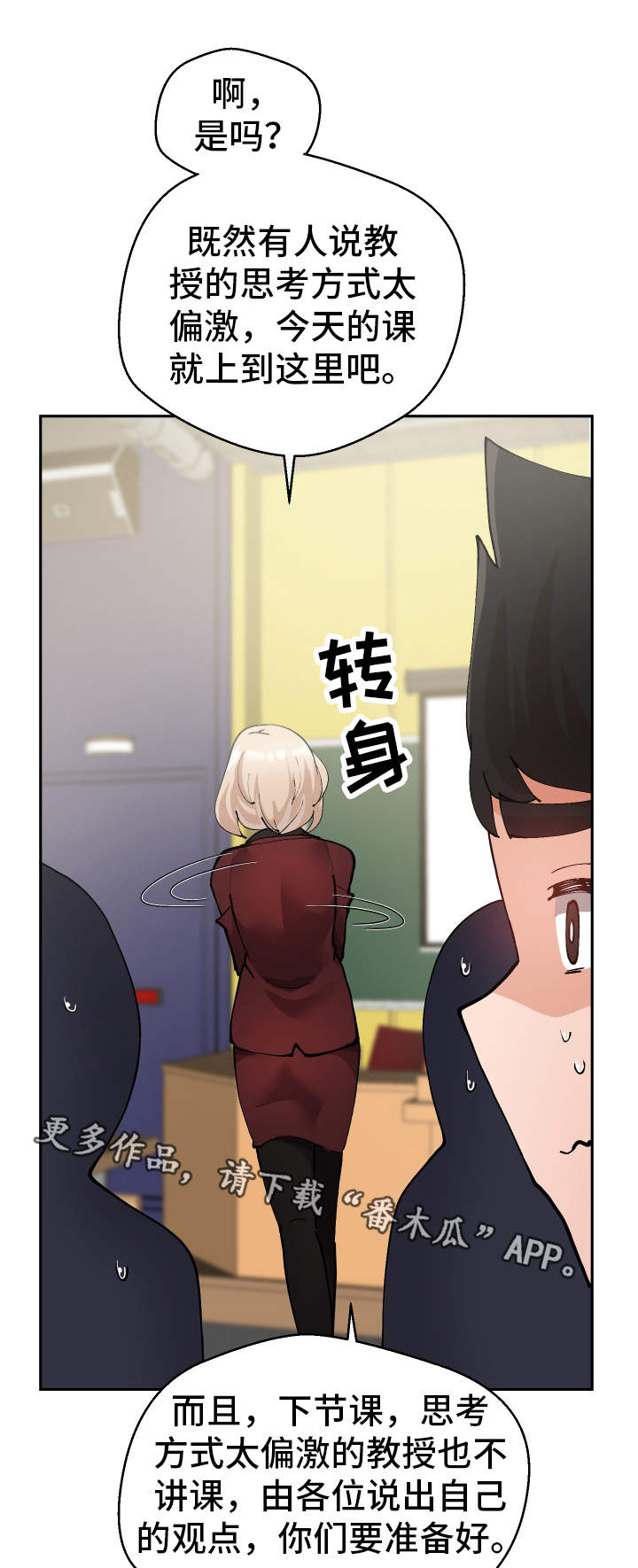 超级反差 第23话 第13页