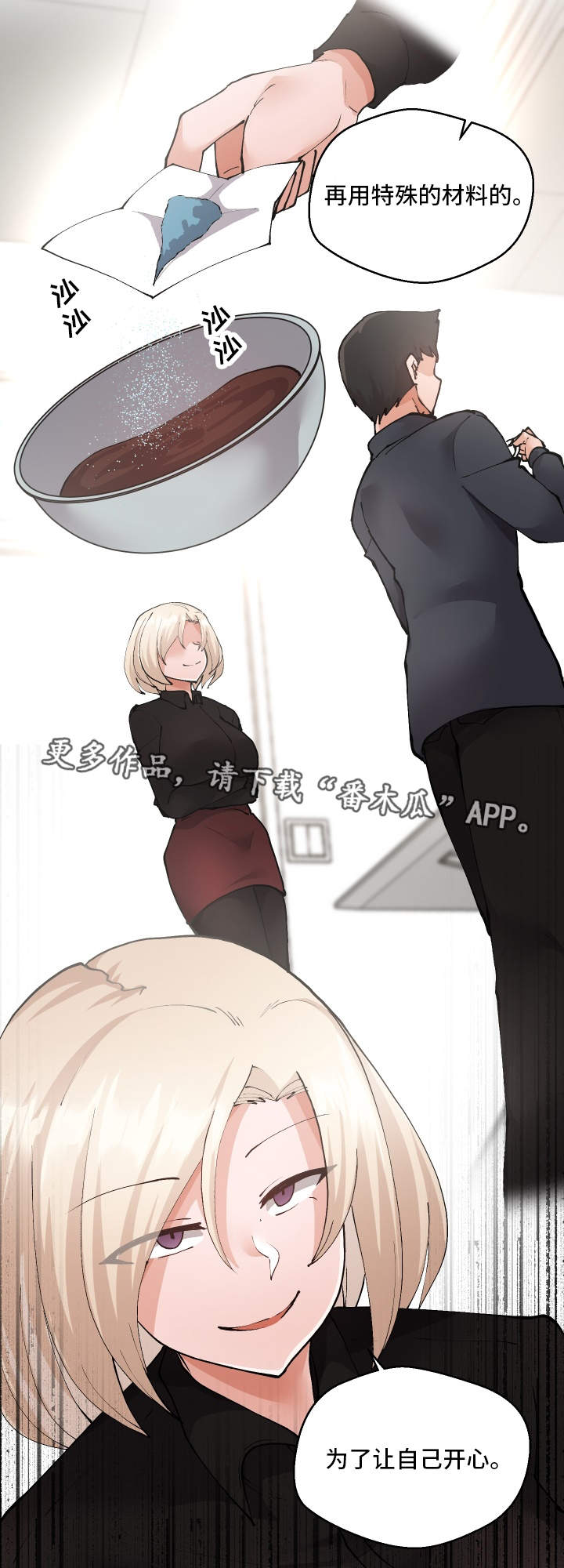 超级反差 第24话 第8页