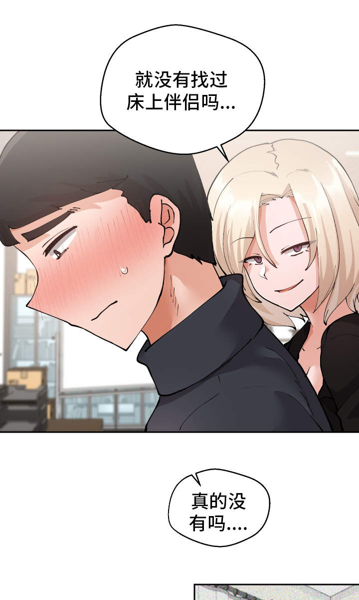 超级反差 第24话 第18页