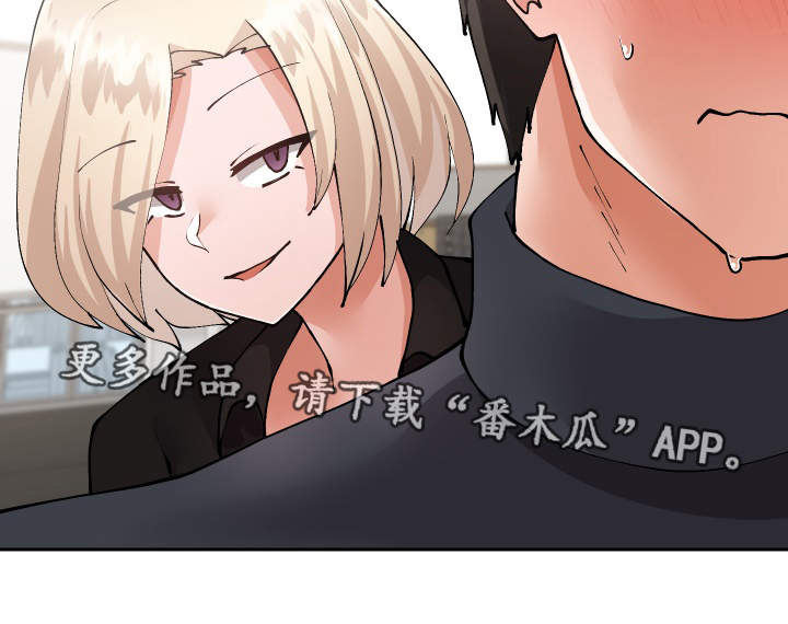 超级反差 第25话 第1页