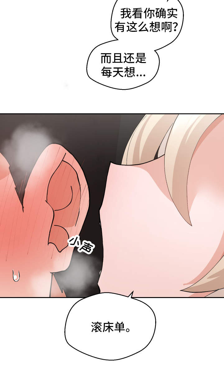 超级反差 第25话 第4页