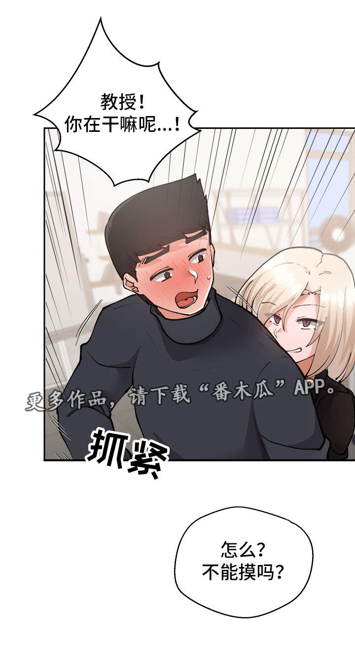 超级反差 第25话 第6页