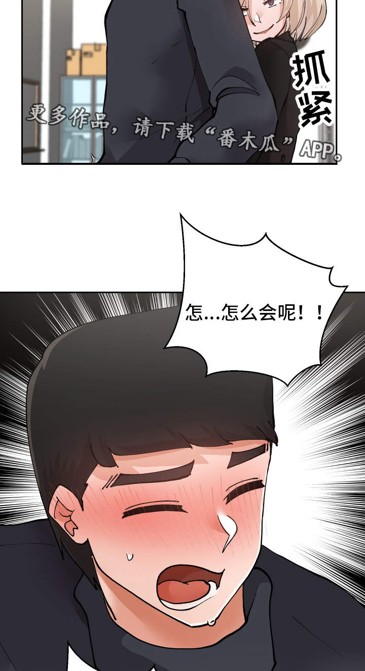 超级反差 第25话 第8页