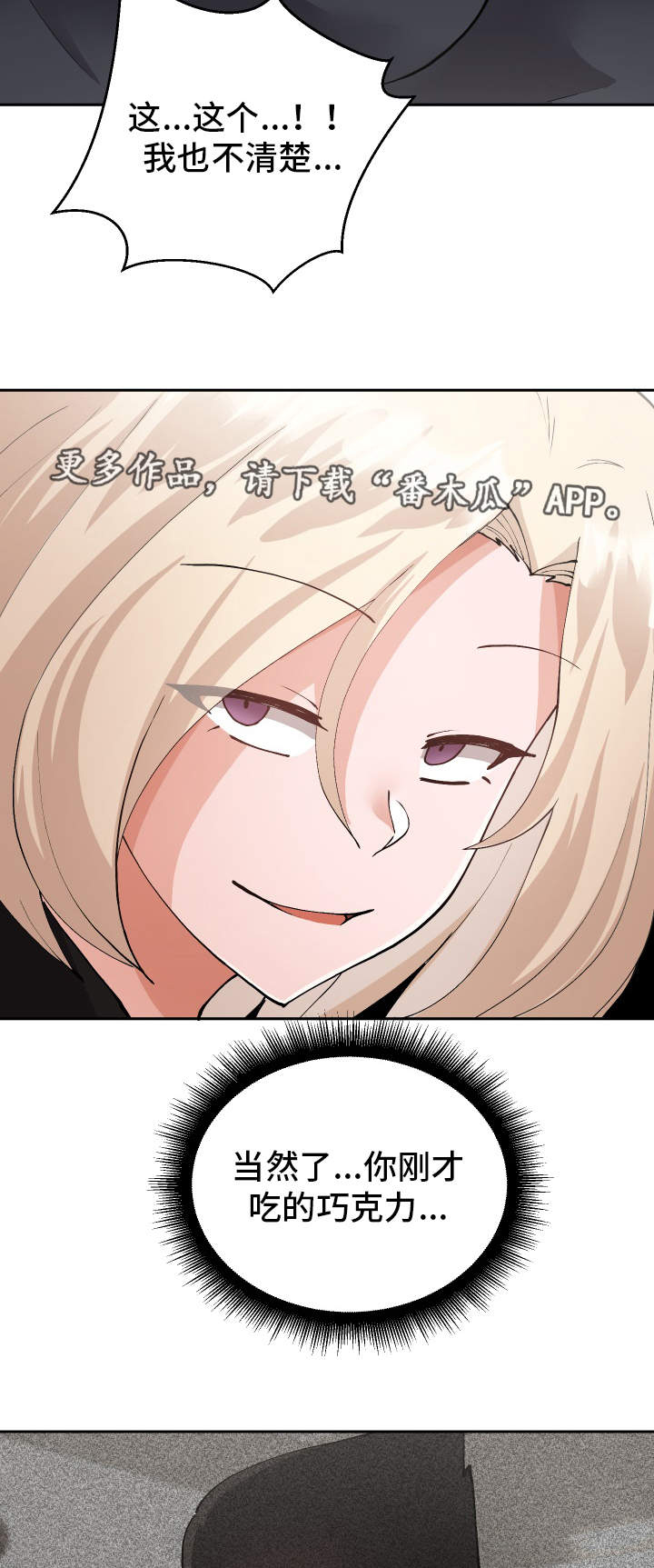 超级反差 第25话 第9页