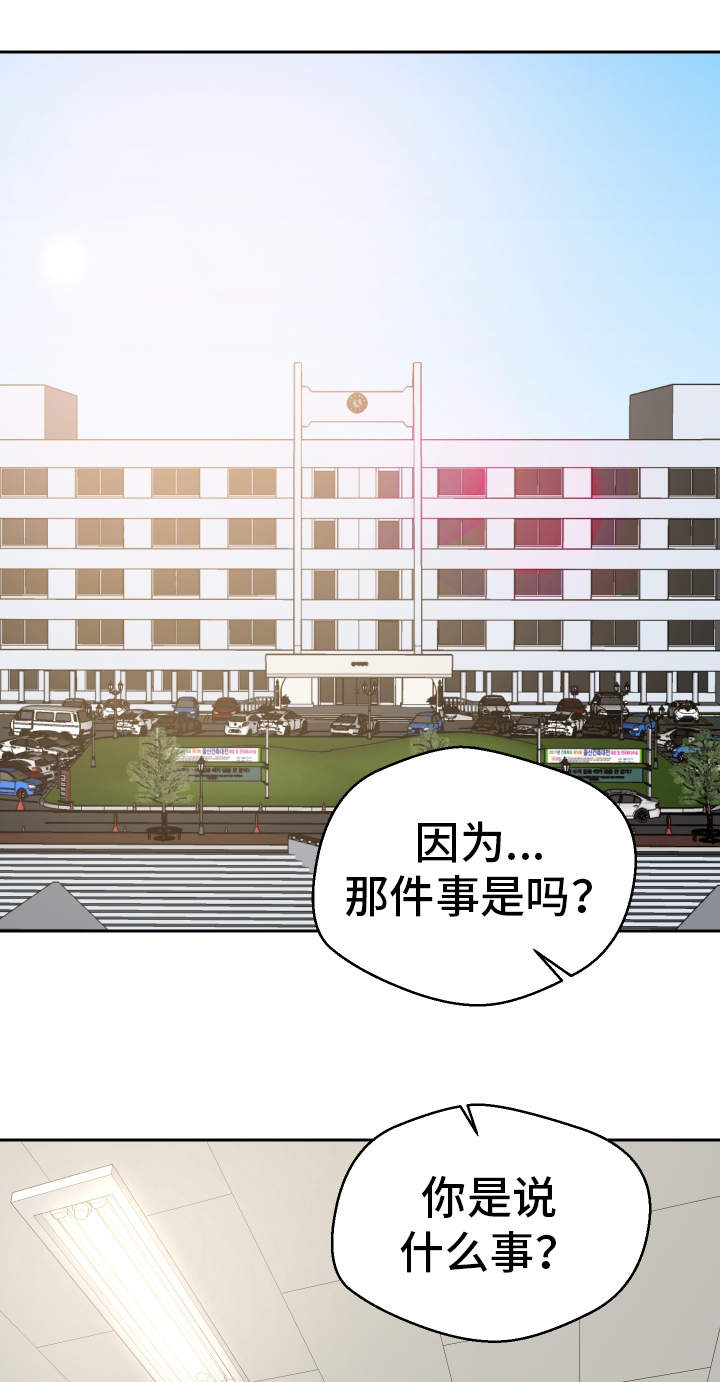 超级反差 第25话 第12页