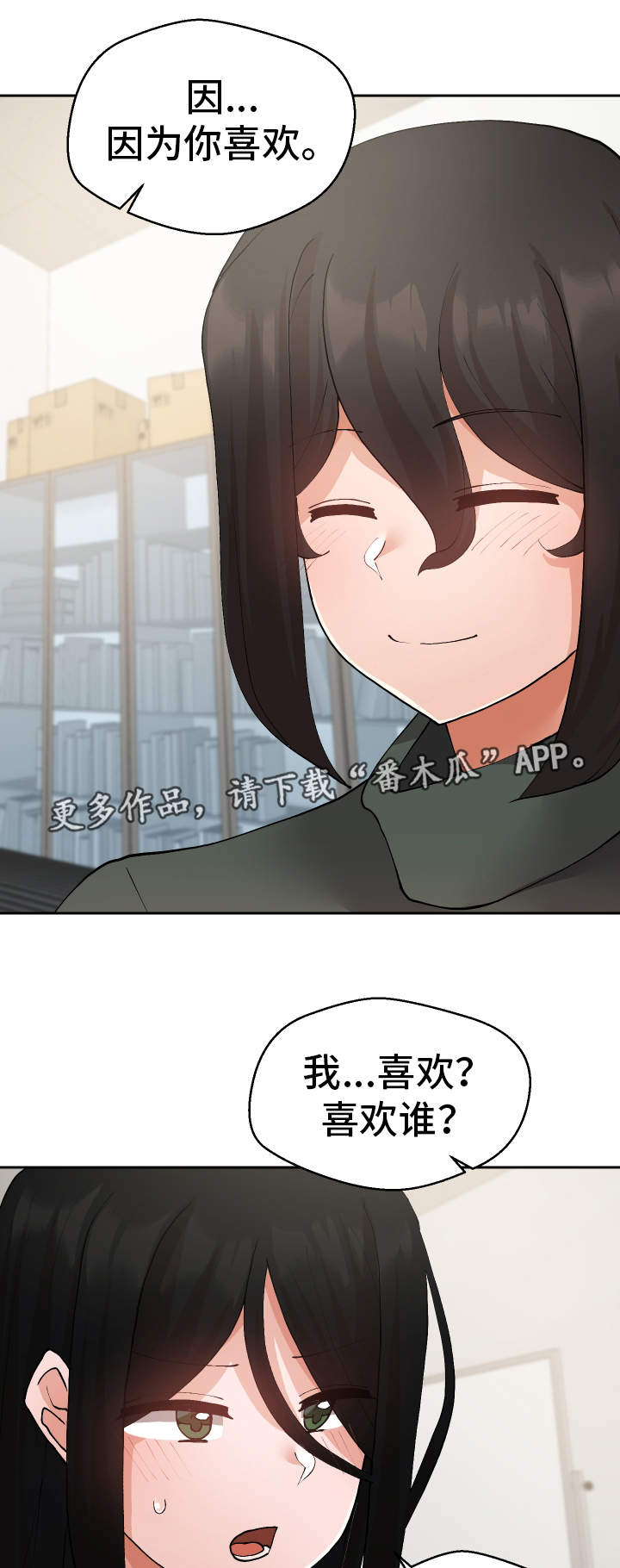 超级反差 第25话 第14页