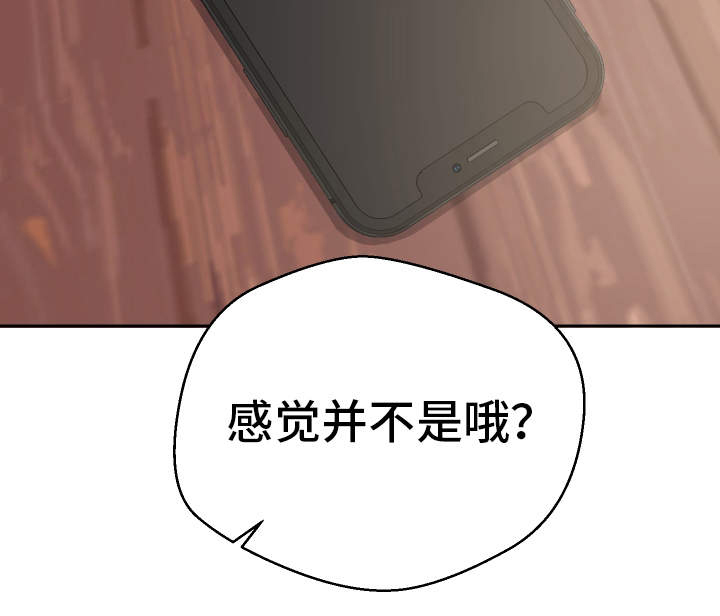 超级反差 第27话 第13页