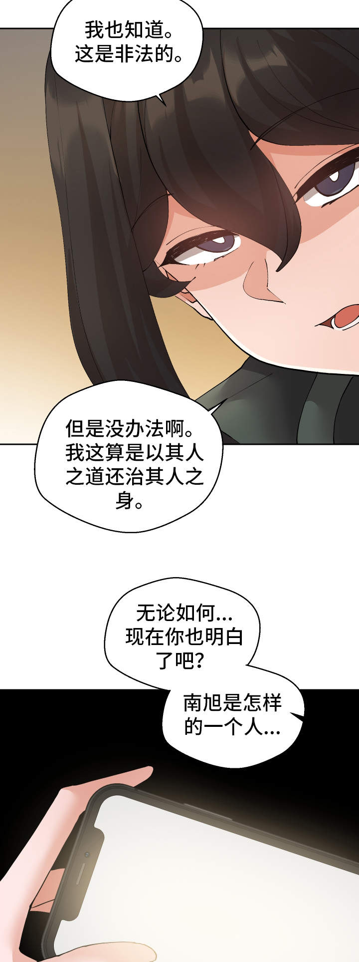 超级反差 第28话 第1页