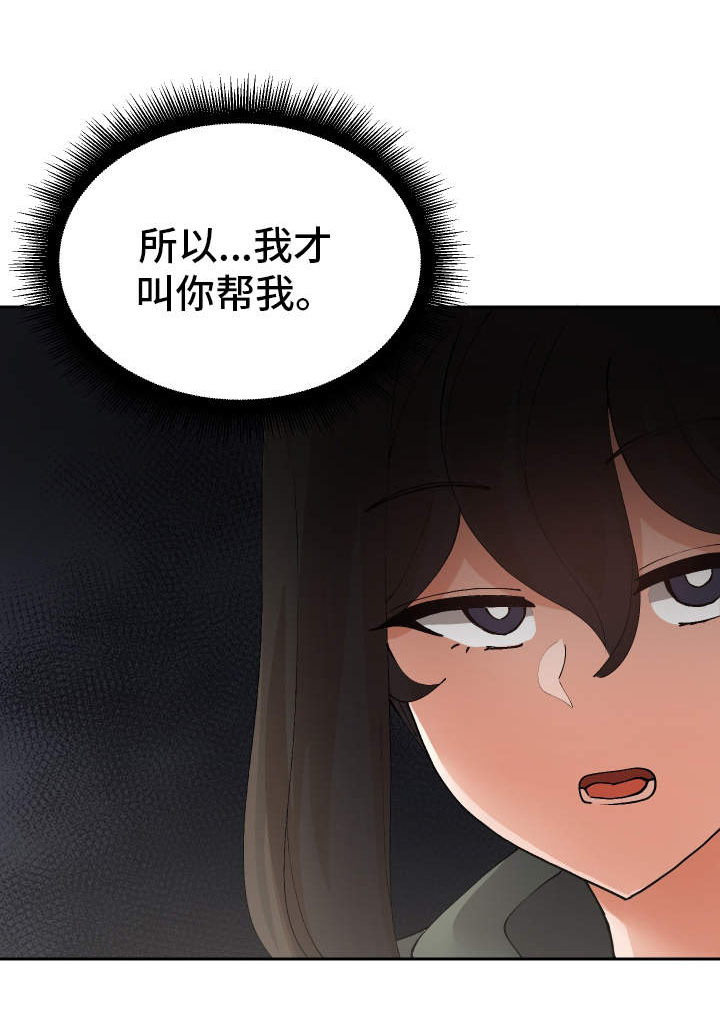 超级反差 第28话 第5页