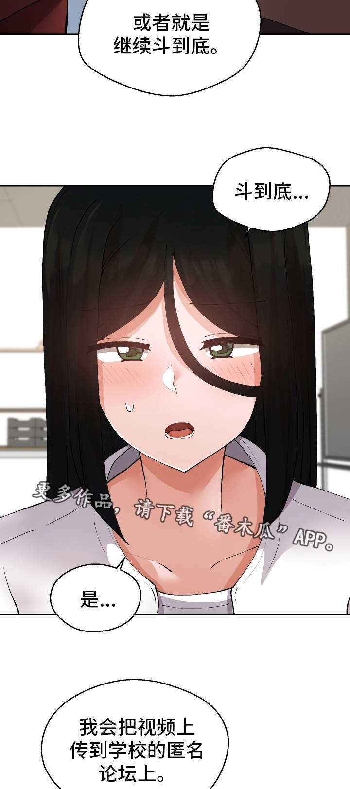 超级反差 第28话 第8页