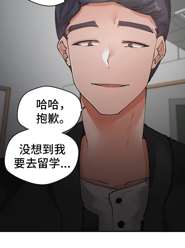 超级反差 第29话 第6页