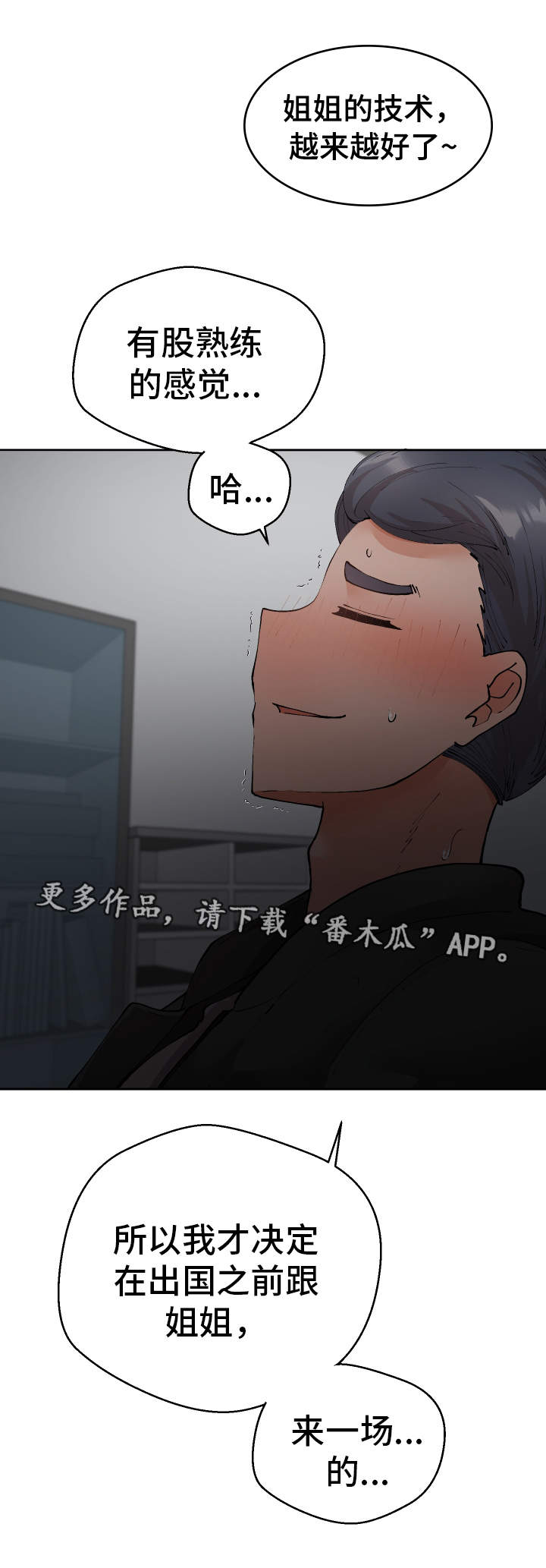 超级反差 第29话 第7页