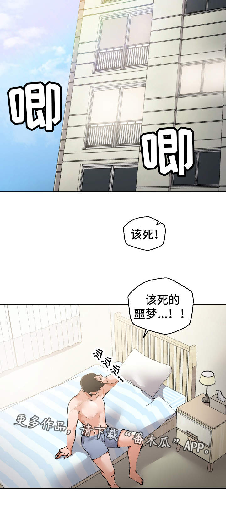 超级反差 第3话 第4页