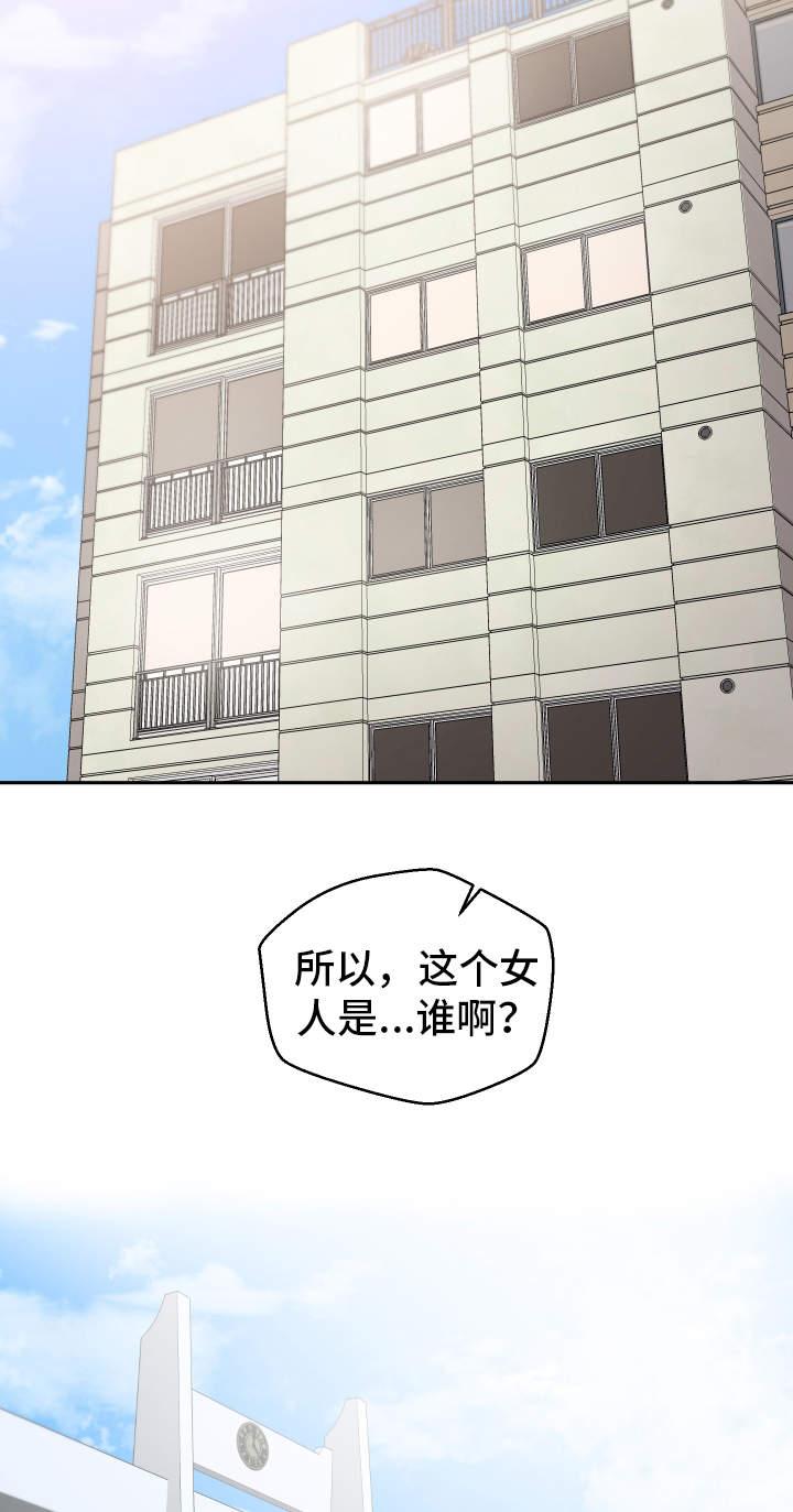 超级反差 第3话 第7页