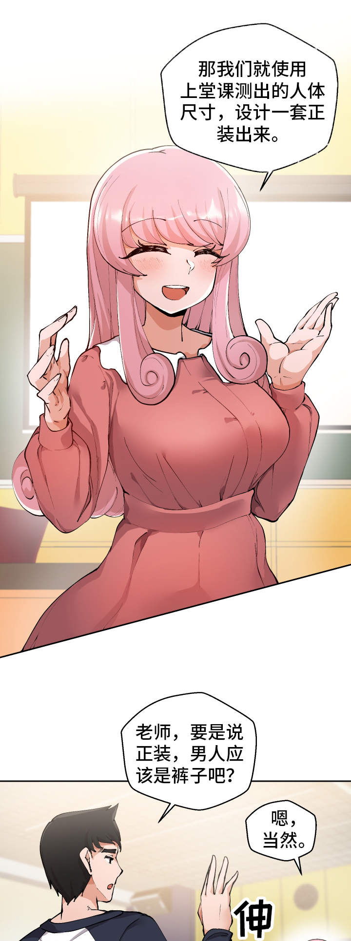 超级反差 第3话 第10页