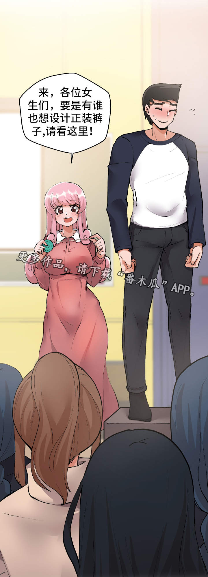 超级反差 第3话 第12页