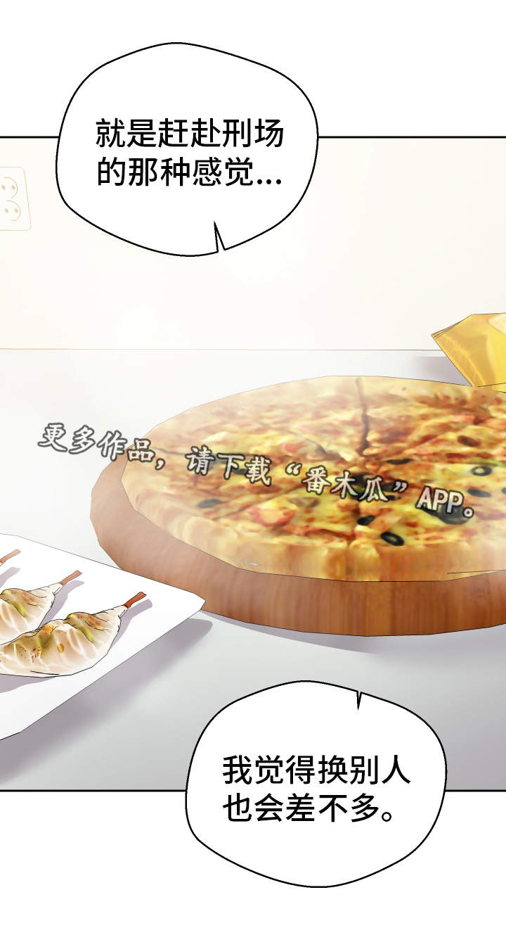 超级反差 第30话 第0页