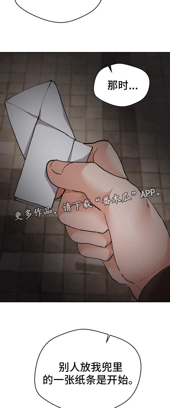 超级反差 第30话 第7页