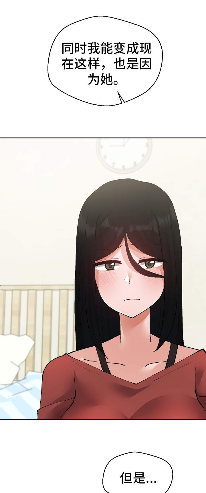 超级反差 第30话 第10页