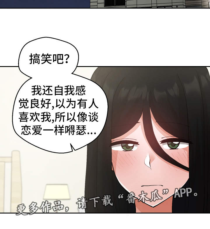 超级反差 第31话 第1页