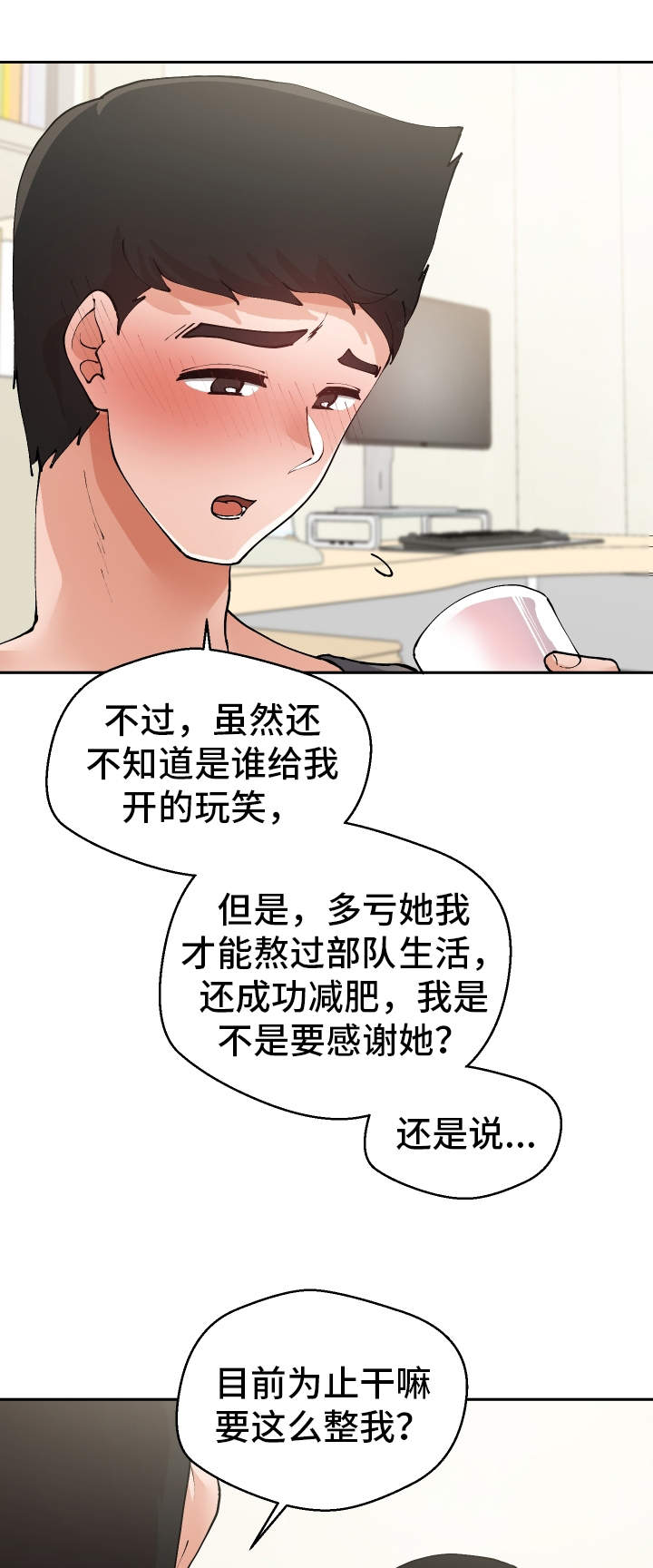 超级反差 第31话 第2页