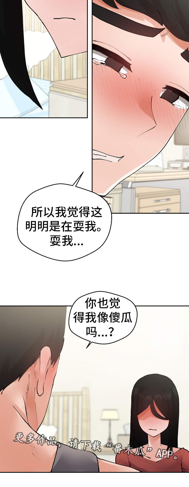 超级反差 第31话 第5页