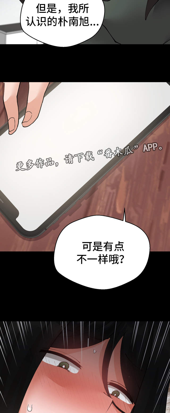 超级反差 第31话 第8页