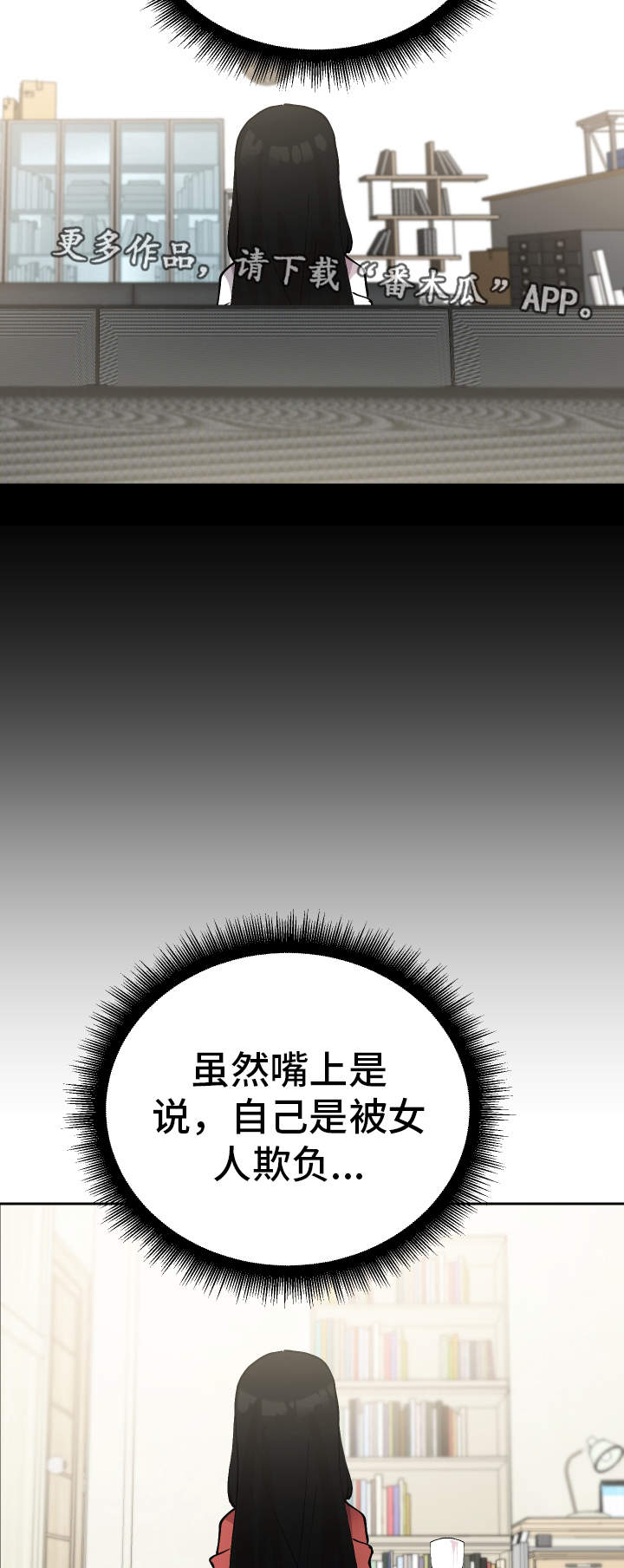 超级反差 第31话 第10页