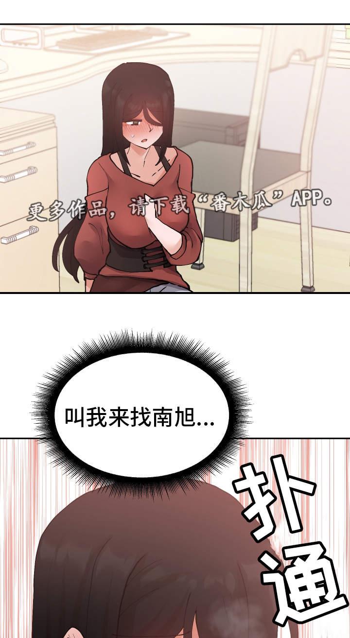 超级反差 第31话 第14页