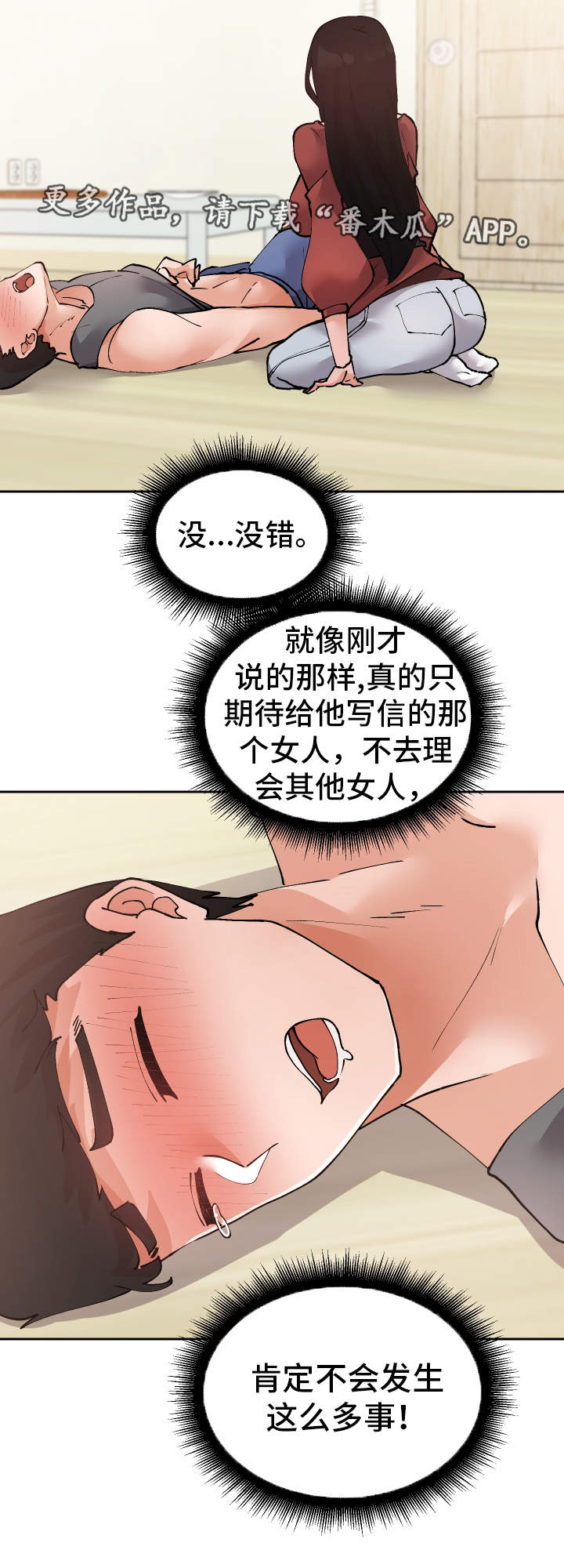 超级反差 第31话 第18页