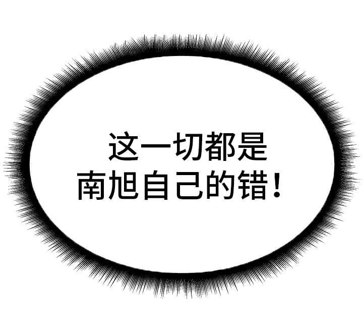 超级反差 第31话 第21页