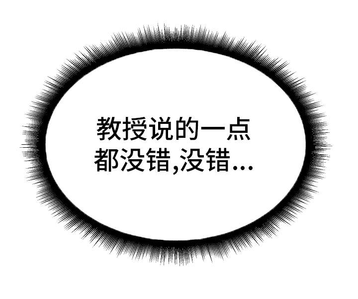 超级反差 第32话 第3页