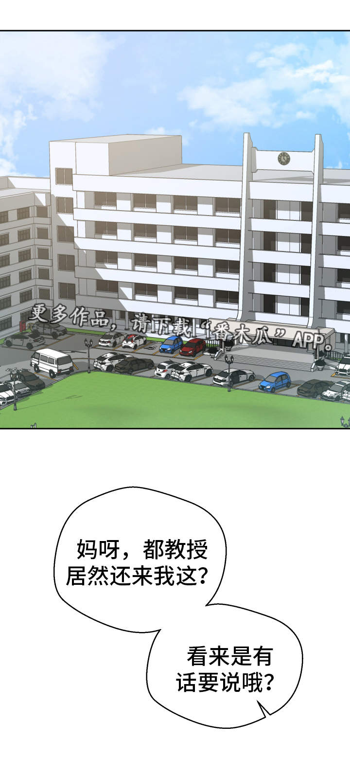 超级反差 第32话 第4页