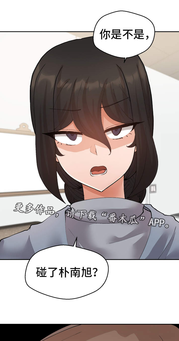 超级反差 第32话 第8页