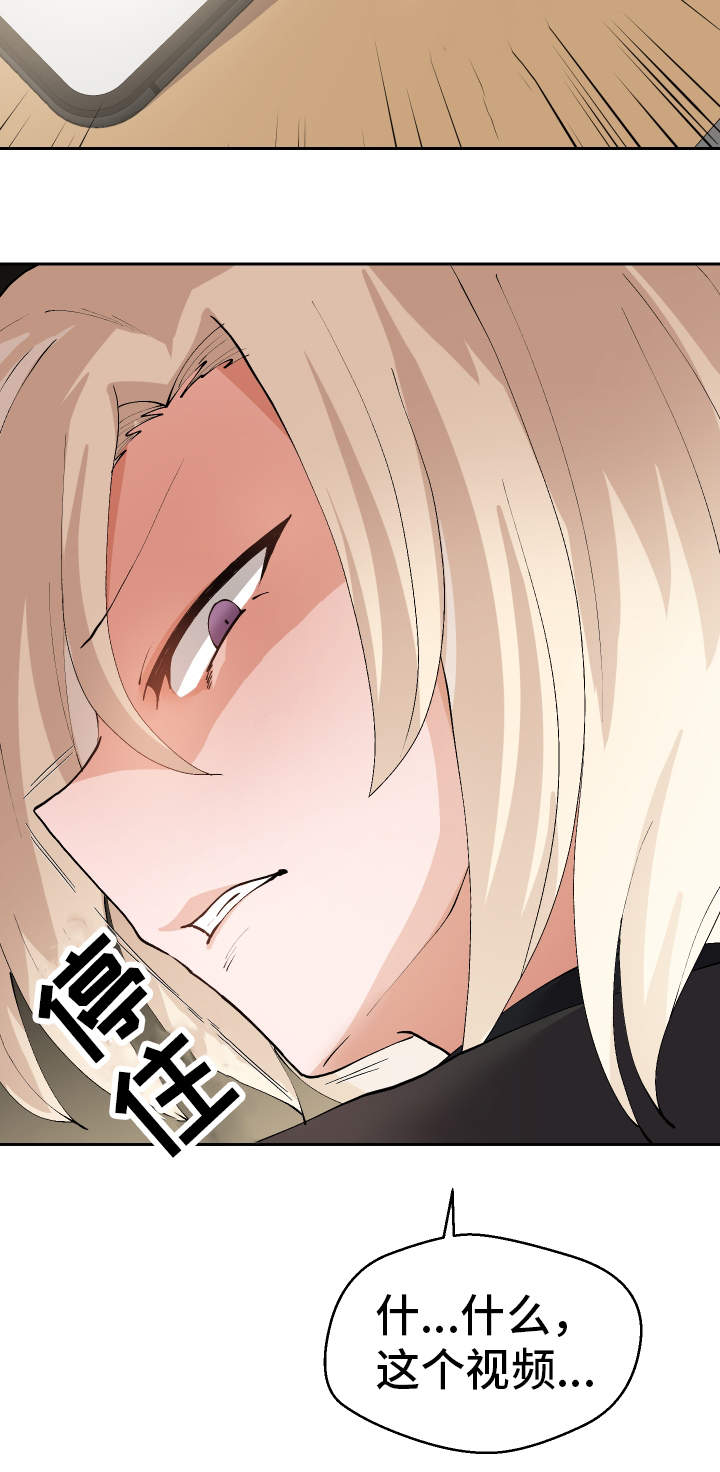 超级反差 第32话 第11页