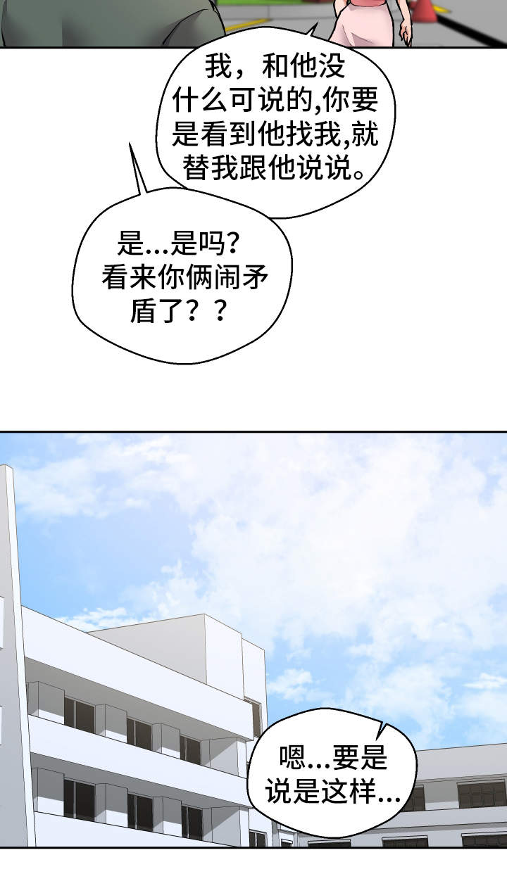 超级反差第32话图