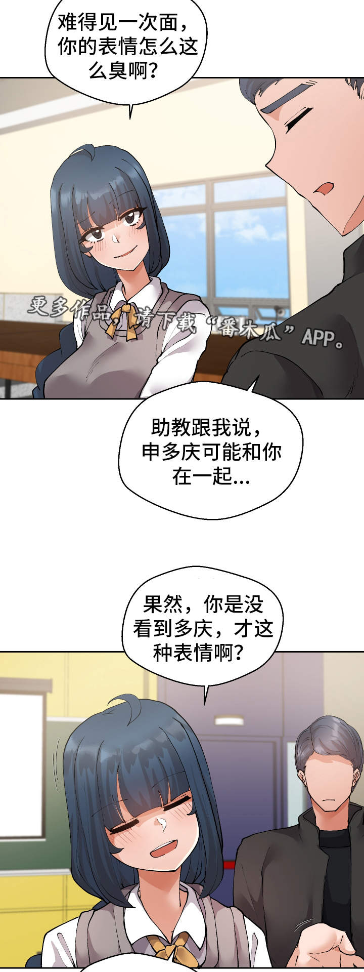 超级反差 第33话 第2页