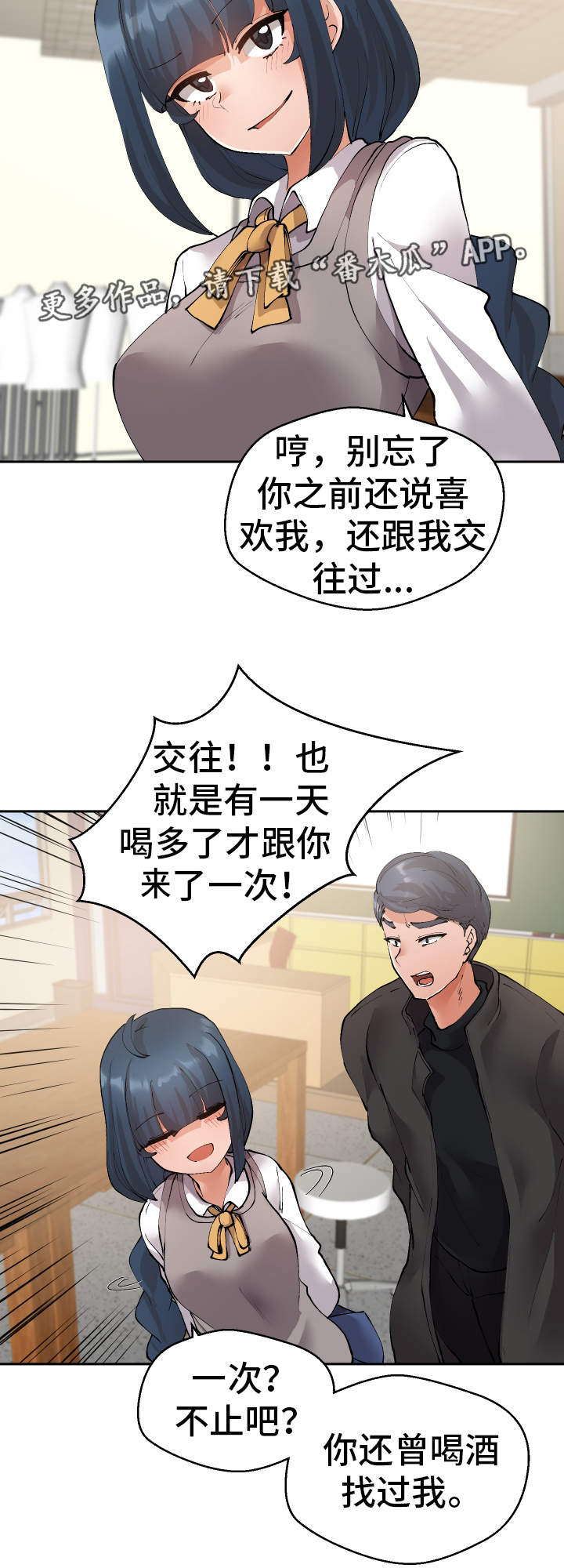 超级反差 第33话 第4页