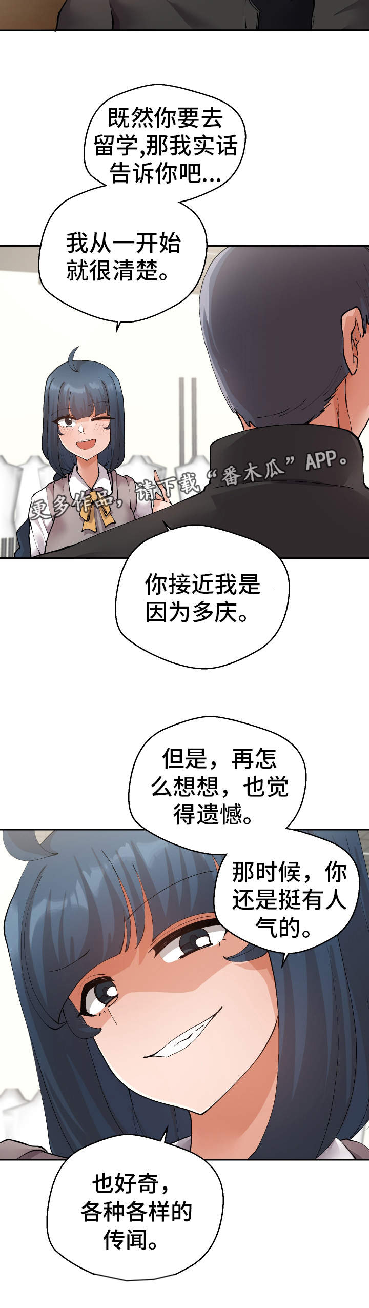 超级反差 第33话 第6页