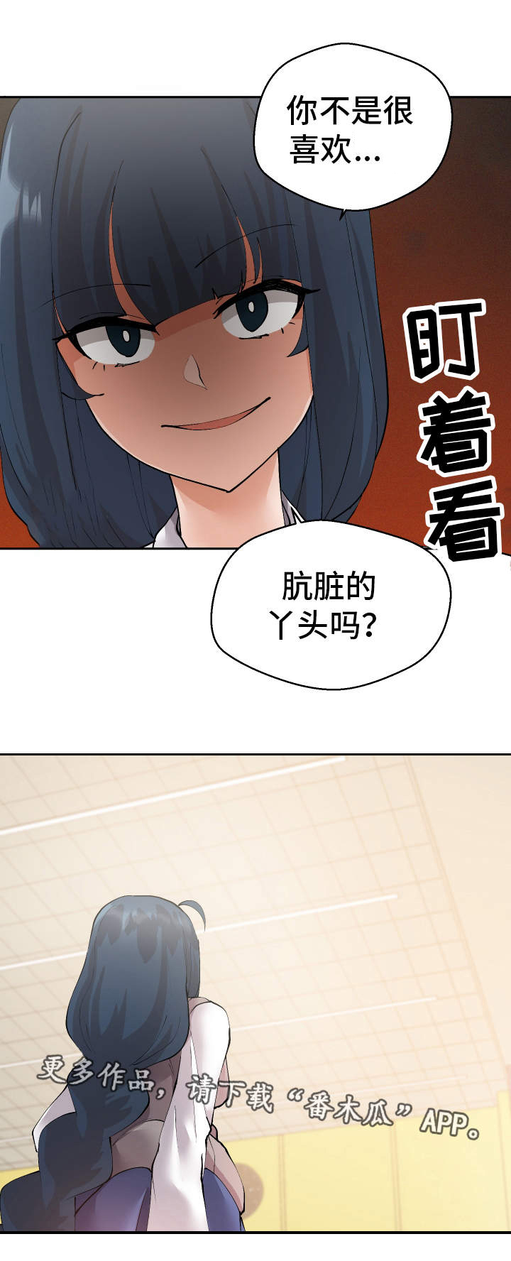 超级反差 第33话 第10页