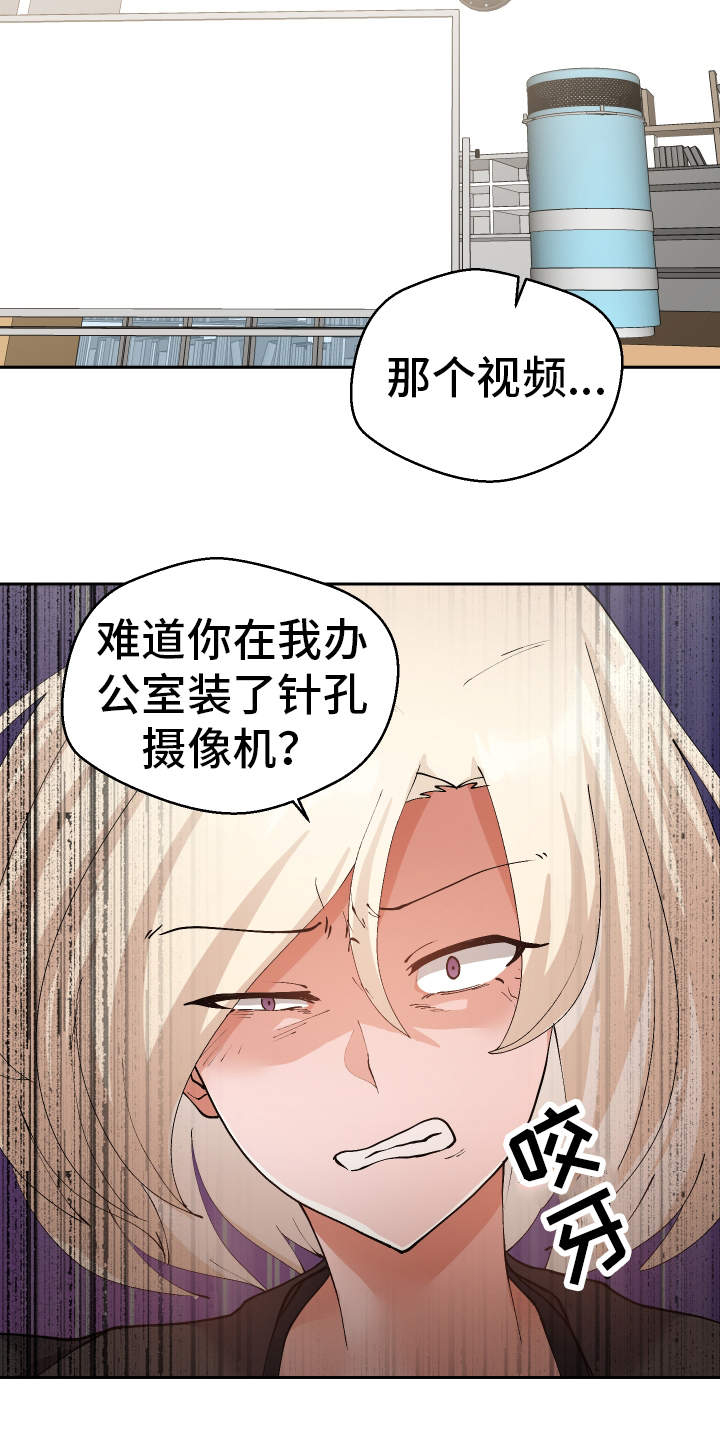 超级反差 第33话 第12页
