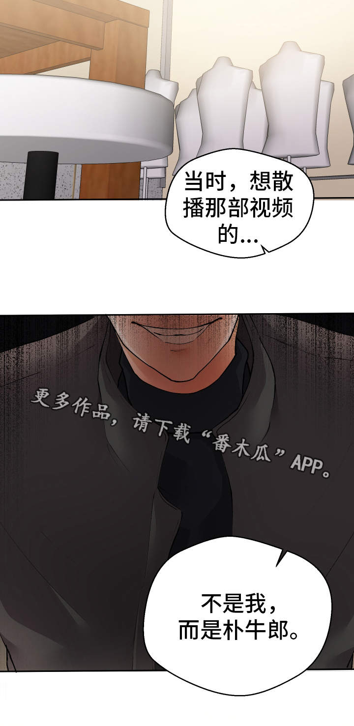 超级反差 第33话 第17页