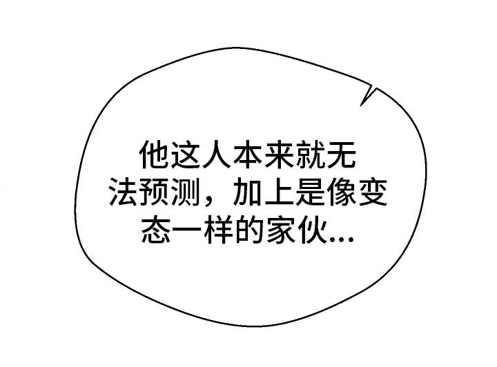 超级反差第33话图