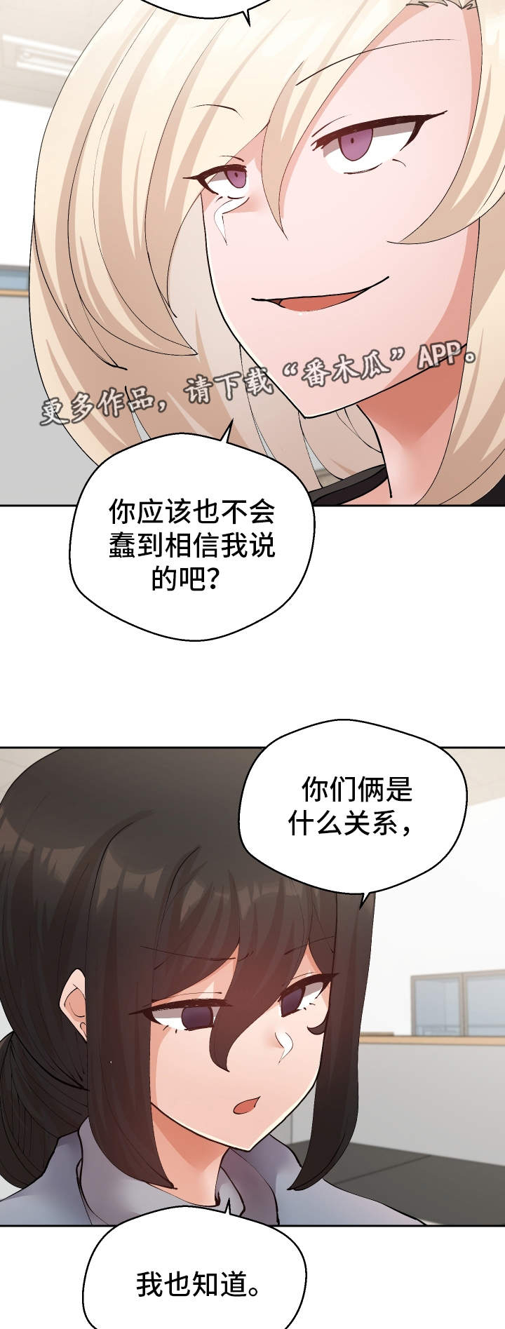 超级反差 第34话 第2页