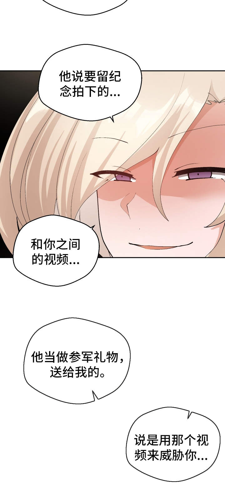 超级反差 第34话 第3页